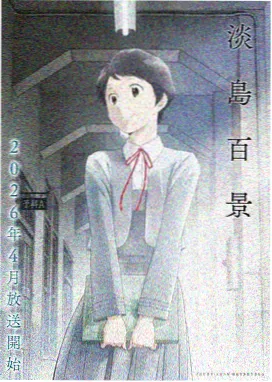 大柴康介 独占我的英雄