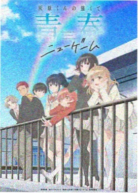 夏生 独占我的英雄